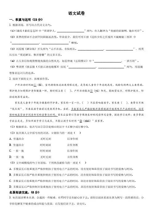 2023年福建省(初三学业水平考试)中考语文真题试卷含详解附写作范文