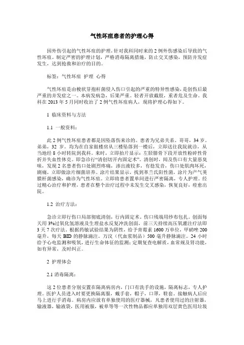 气性坏疽患者的护理心得