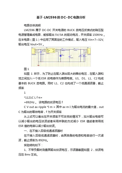 基于-LM2596的DC~DC电路分析
