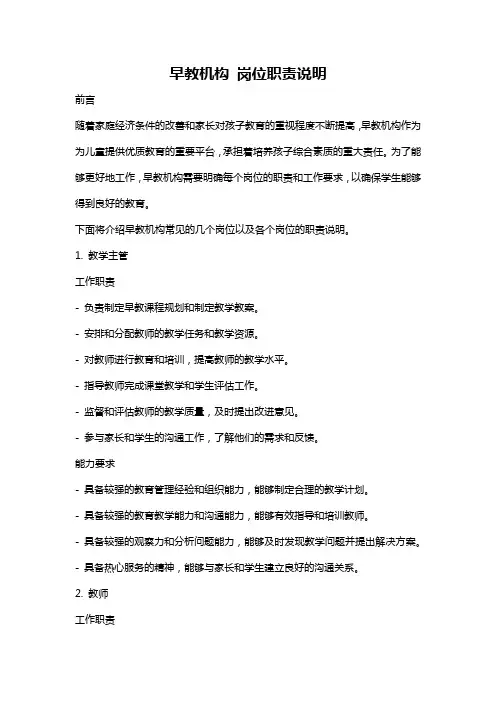 早教机构 岗位职责说明