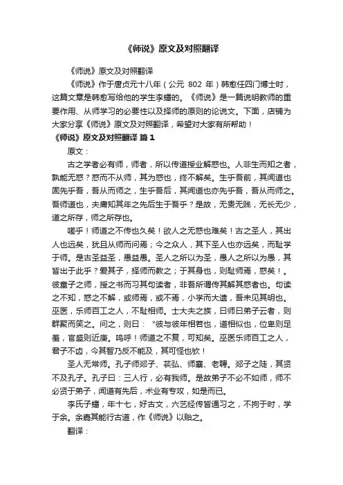 《师说》原文及对照翻译