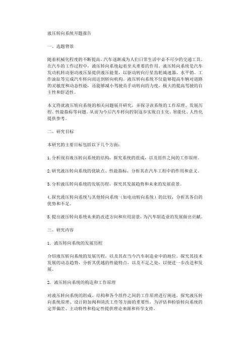 液压转向系统开题报告