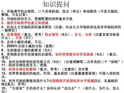 《经济生活》第4单元复习课件()