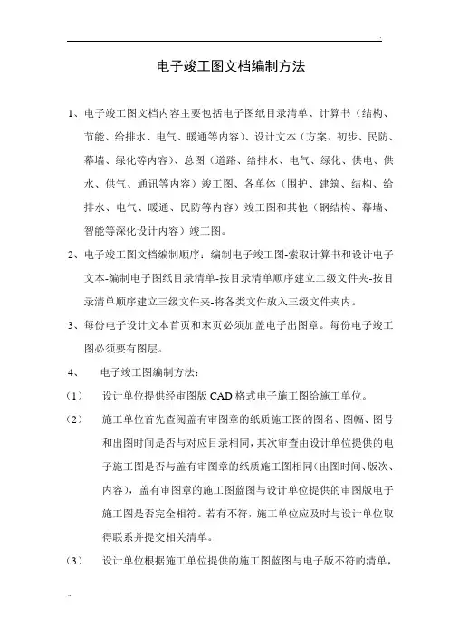 电子竣工图文档编制