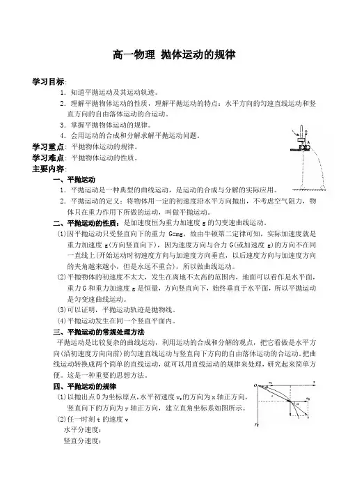 高一物理 抛体运动的规律