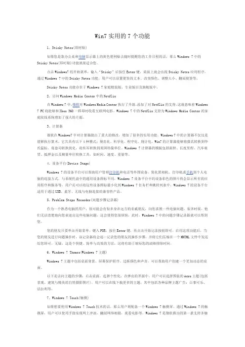 Windows7实用的7个功能