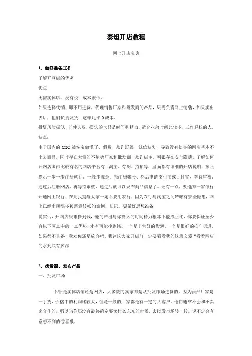 教你如何开网店-最佳网店教程