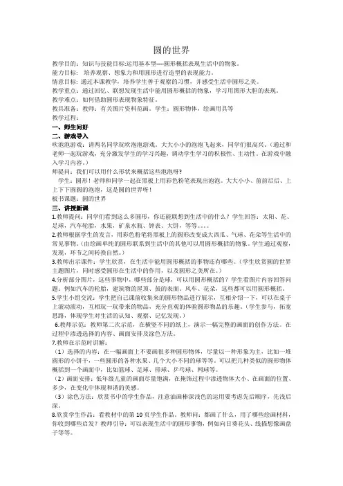 美术教案《圆的世界》