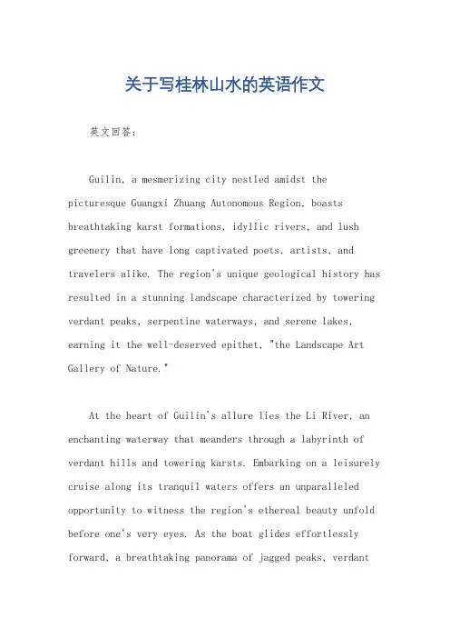 关于写桂林山水的英语作文