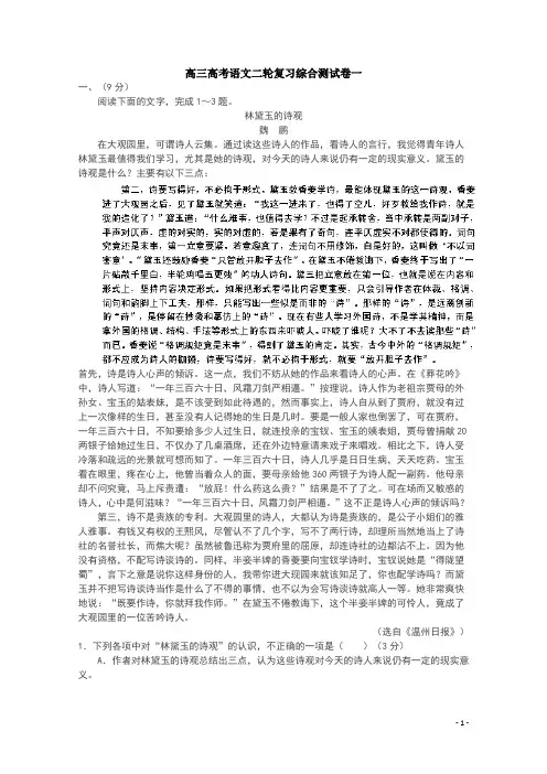 高三二轮复习语文综合测试卷一 Word版含答案