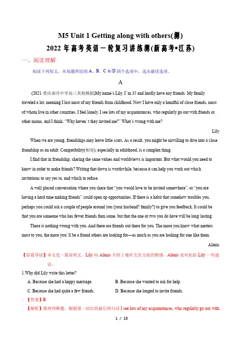 2022年新高考英语一轮复习M5 Unit 1 Getting along with(测)(解析)
