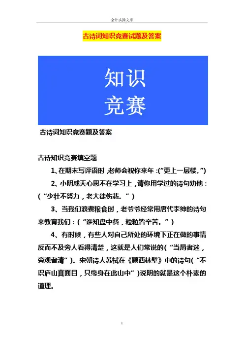 古诗词知识竞赛试题及答案