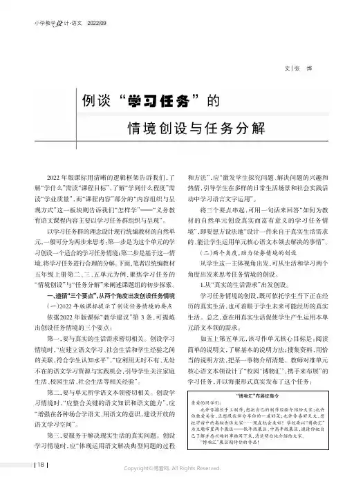 例谈“学习任务”的情境创设与任务