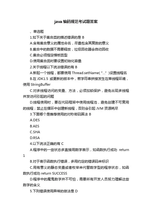 java编码规范考试题答案