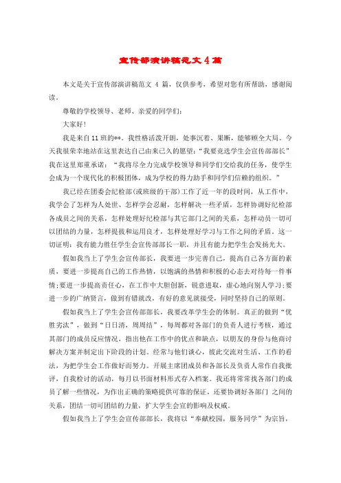 宣传部演讲稿范文4篇