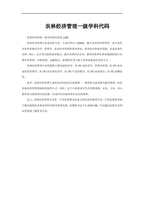 农林经济管理一级学科代码