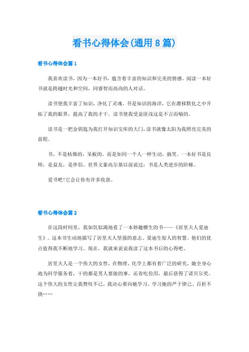 看书心得体会(通用8篇)