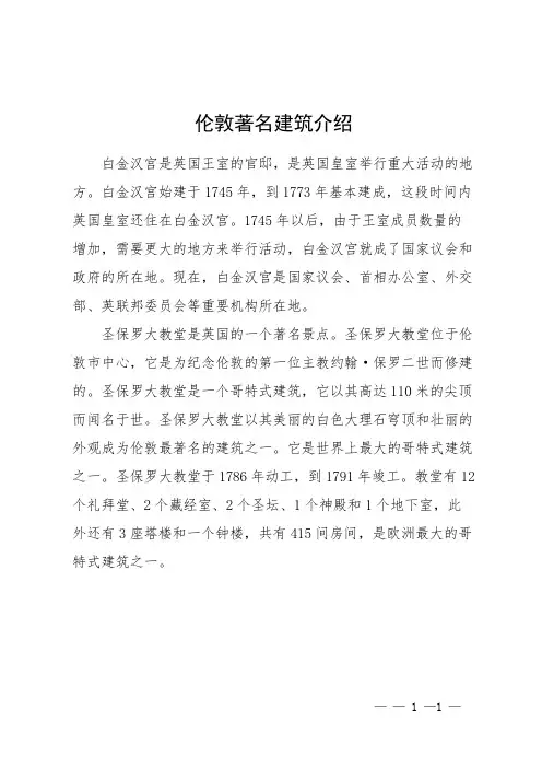 伦敦著名建筑介绍
