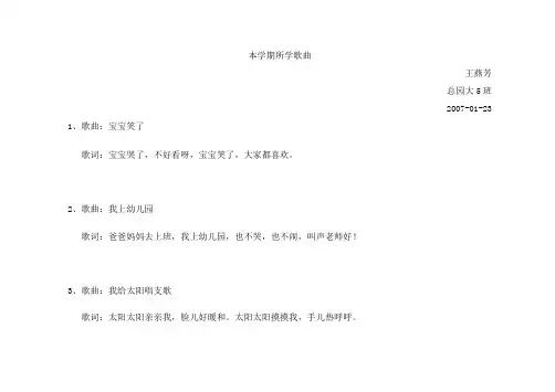 本学期所学歌曲
