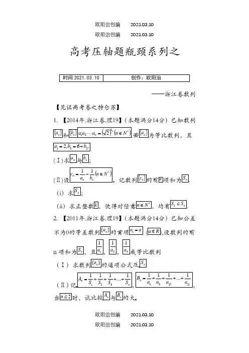 高考压轴题数列50例之欧阳法创编