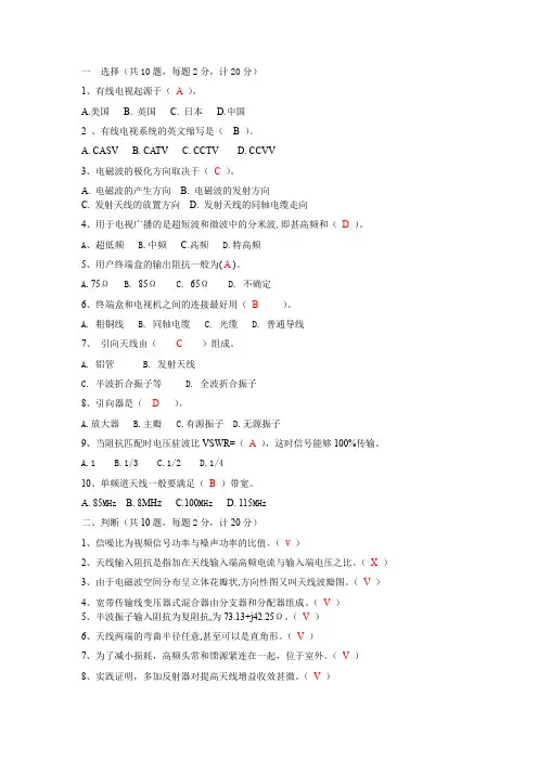 有线电视技术附答案