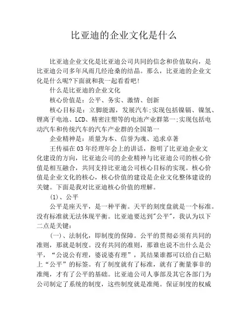 比亚迪的企业文化是什么