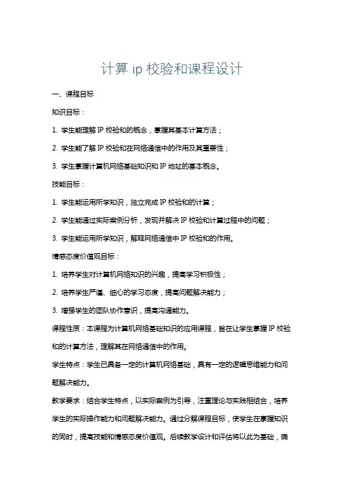 计算ip校验和课程设计