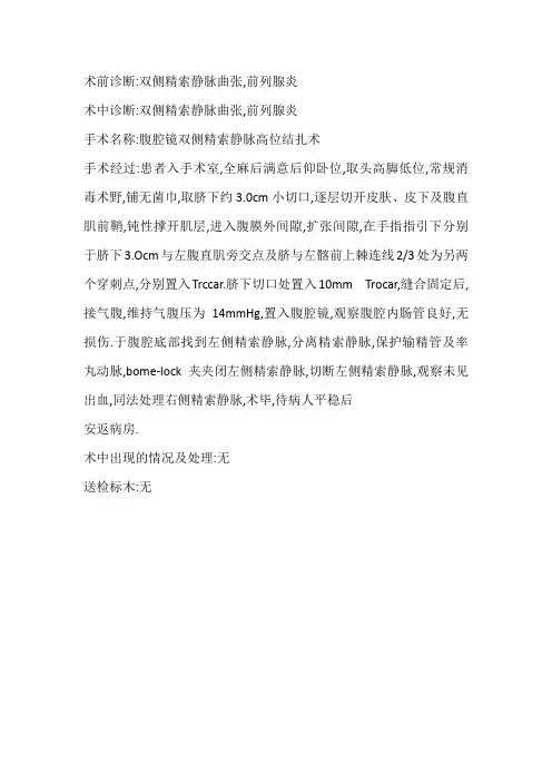 精索静脉曲张手术记录