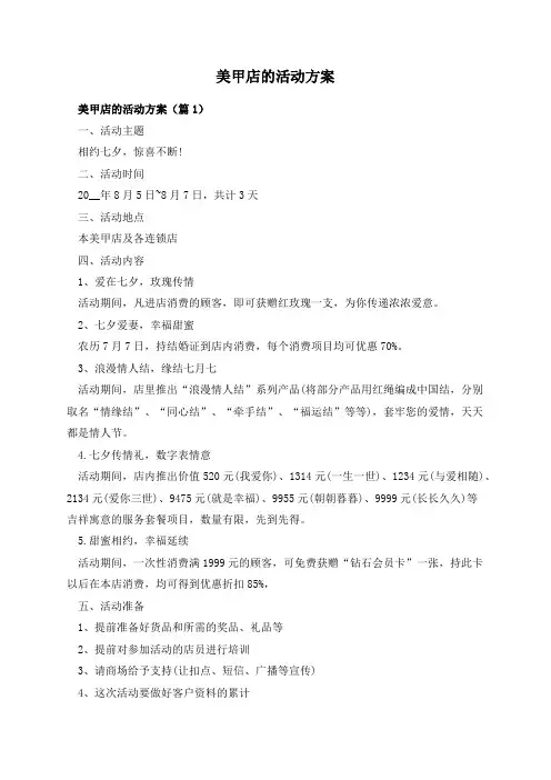 美甲店的活动方案