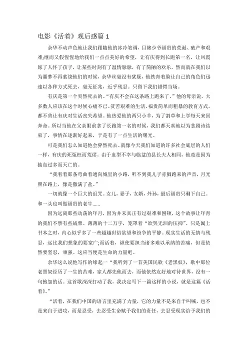 《活着》观后感6篇