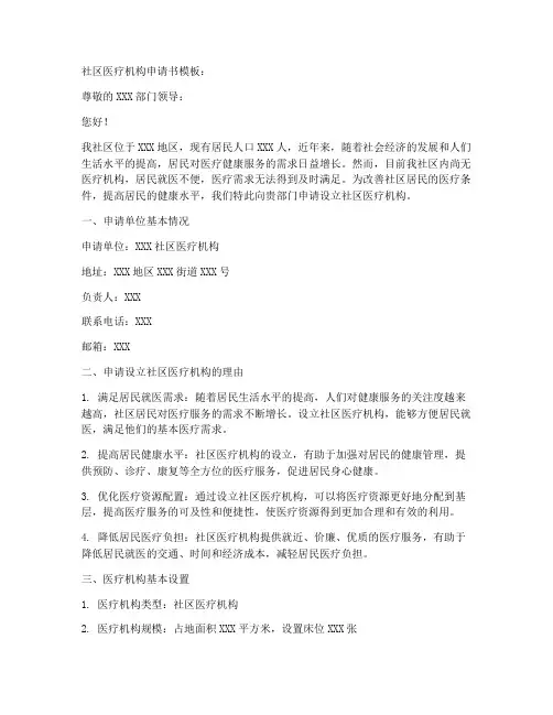 社区医疗机构申请书模板