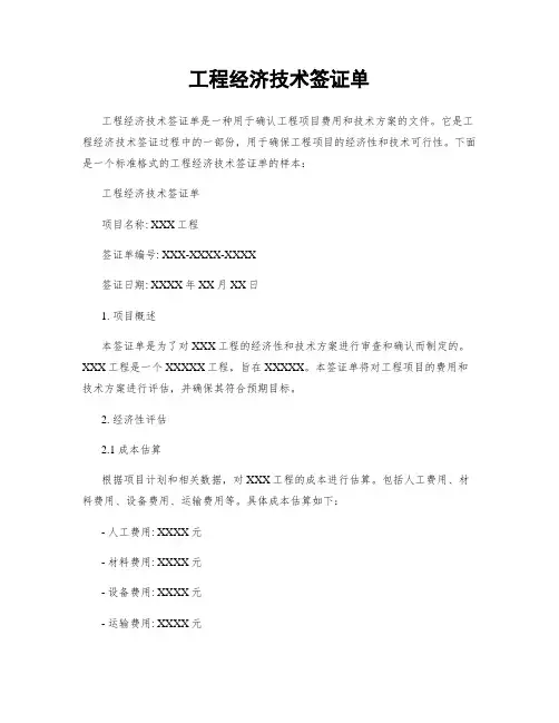 工程经济技术签证单