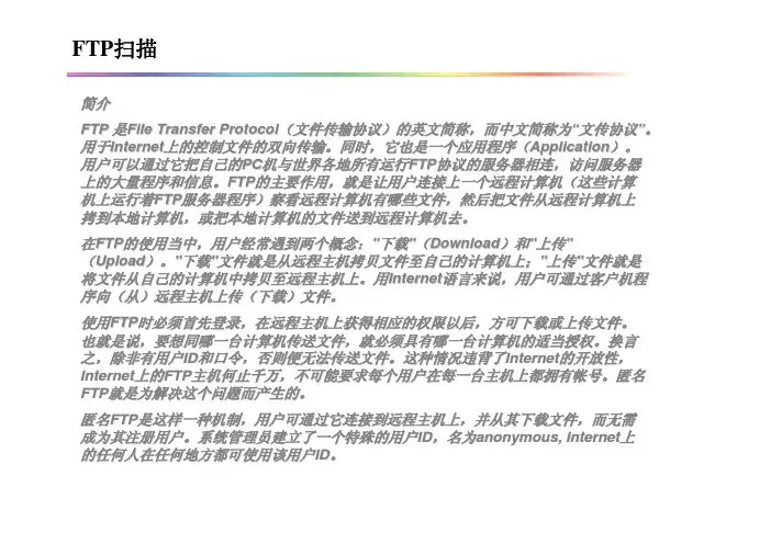 FTP扫描