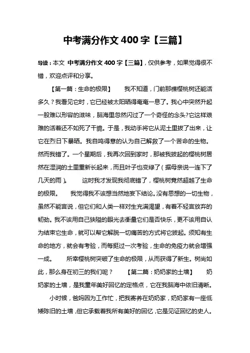 中考满分作文400字【三篇】