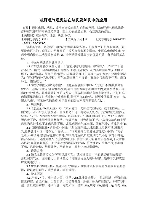 疏肝理气通乳法在缺乳及妒乳中的应用