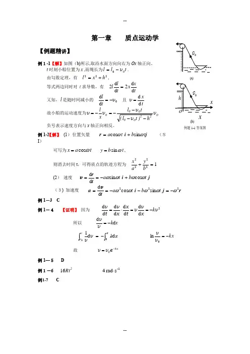 大学物理全程导学例题习题答案.