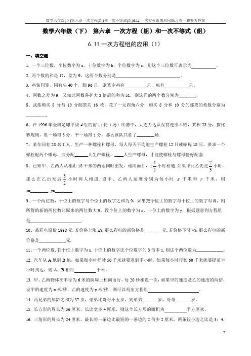 沪教版数学六年级(下)第六章一次方程(组)和一次不等式