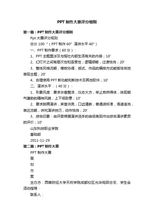 PPT制作大赛评分细则