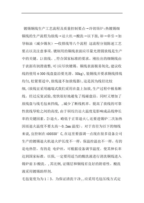 镀锡铜线生产工艺流程及质量控制要点