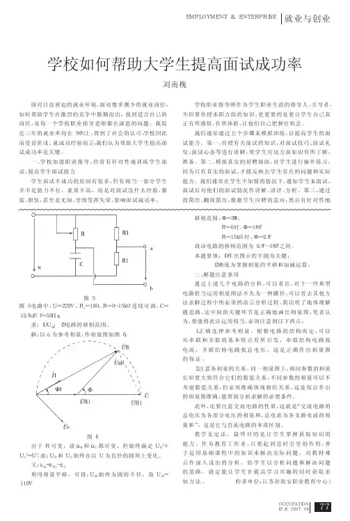 学校如何帮助大学生提高面试成功率