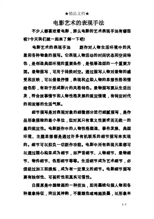 电影艺术的表现手法