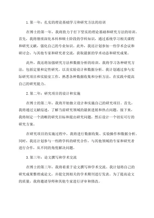 博士三年学习计划
