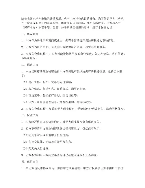 房产中介签保密协议定价