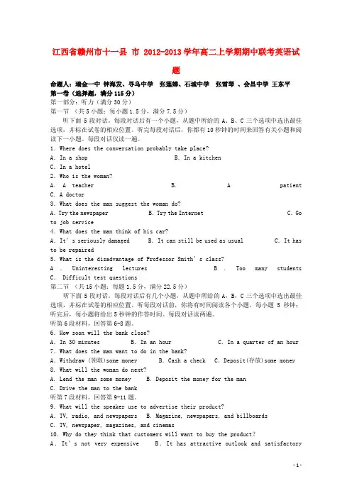 江西省赣州市高二英语上学期期中联考试题