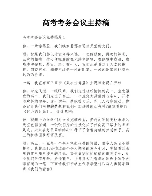 高考考务会议主持稿