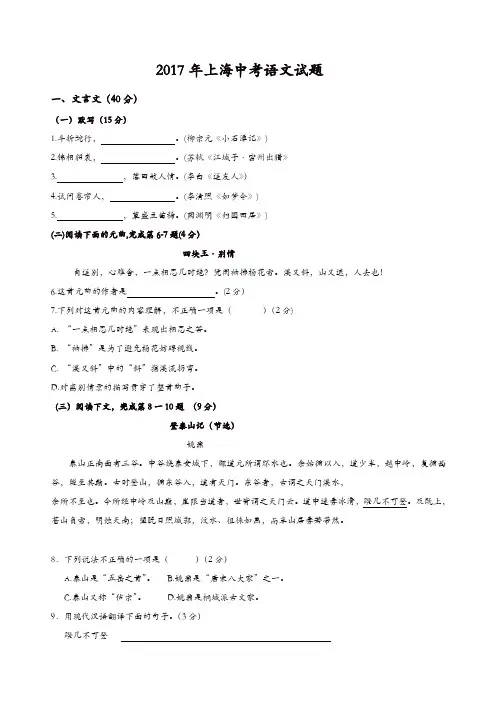 语文中考：2017上海市中考语文真题【精品】