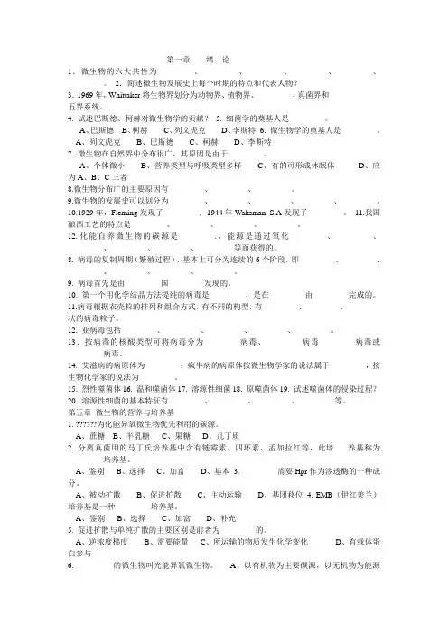 食品微生物复习题目