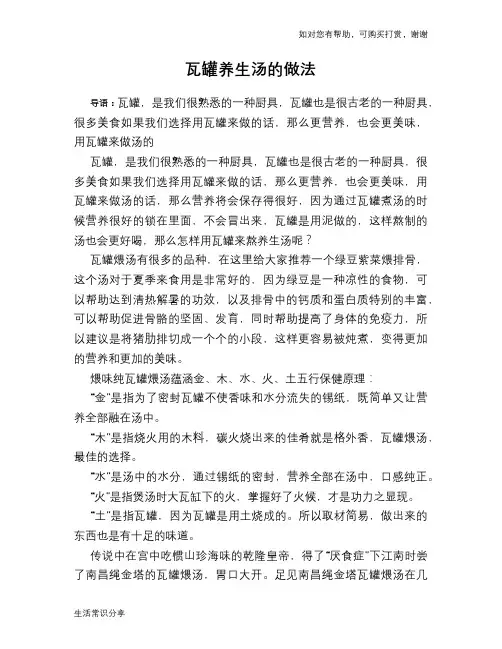 瓦罐养生汤的做法