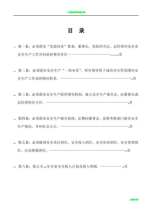 施工单位建筑公司“五落实五到位”总结