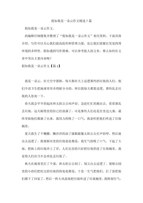 假如我是一朵云作文7篇